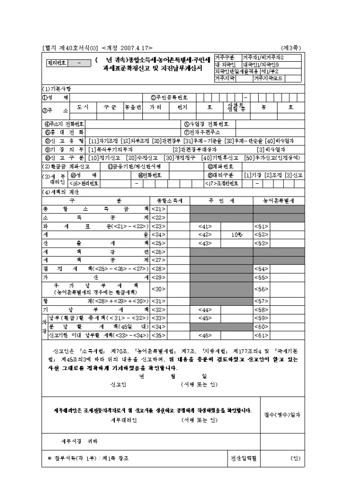 종합소득세신고 종합소득세신고
