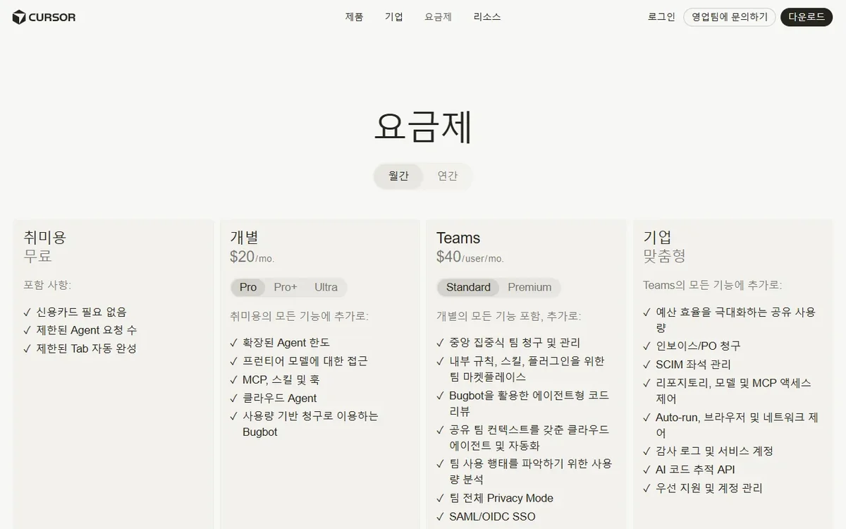 Cursor AI 무료 사용 방법 IT정보