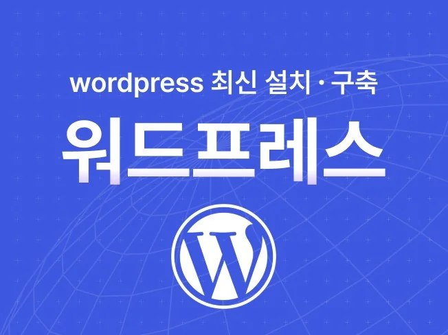 워드프레스 속도 느릴때 해결 IT정보